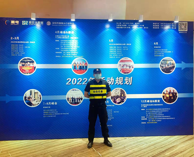 智能汽車行業(yè)領(lǐng)袖峰會安保護(hù)衛(wèi)活動(dòng)