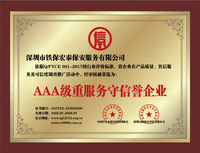 2026年度AAA級重服務守信譽企業(yè)