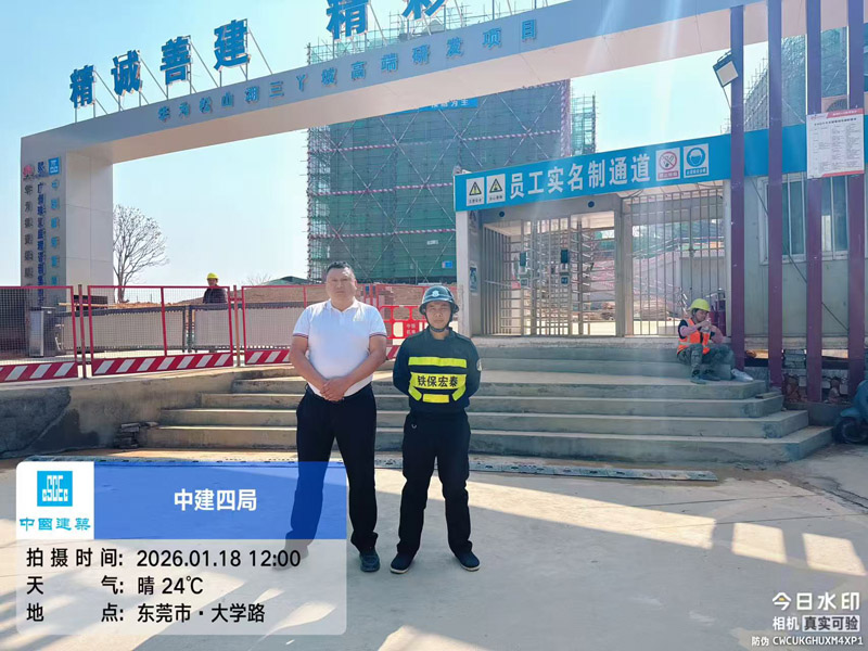 中建四局保安服務