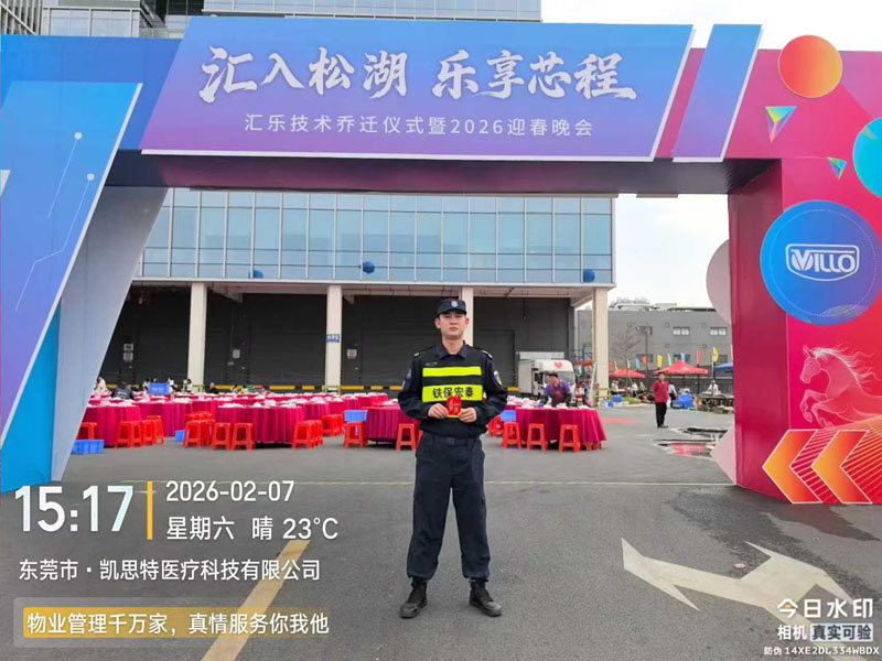 東莞凱思特醫療安保護衛